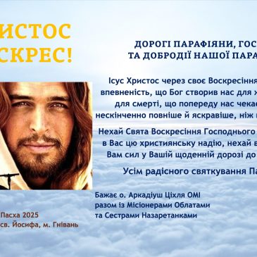 ХРИСТОС ВОСКРЕС!